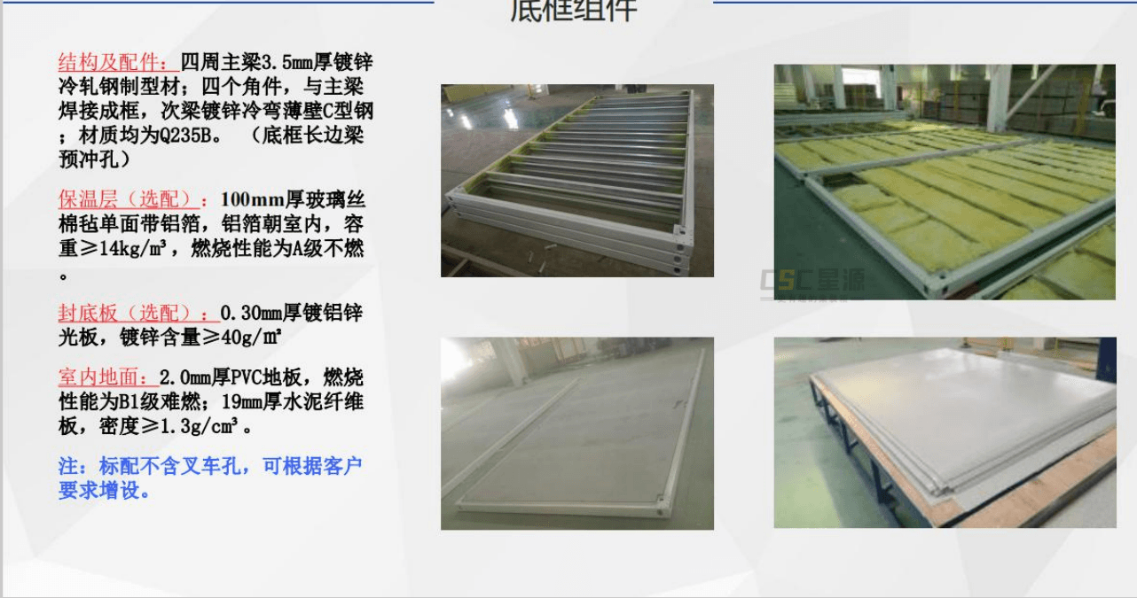 集装箱底座结构与保温构造节点