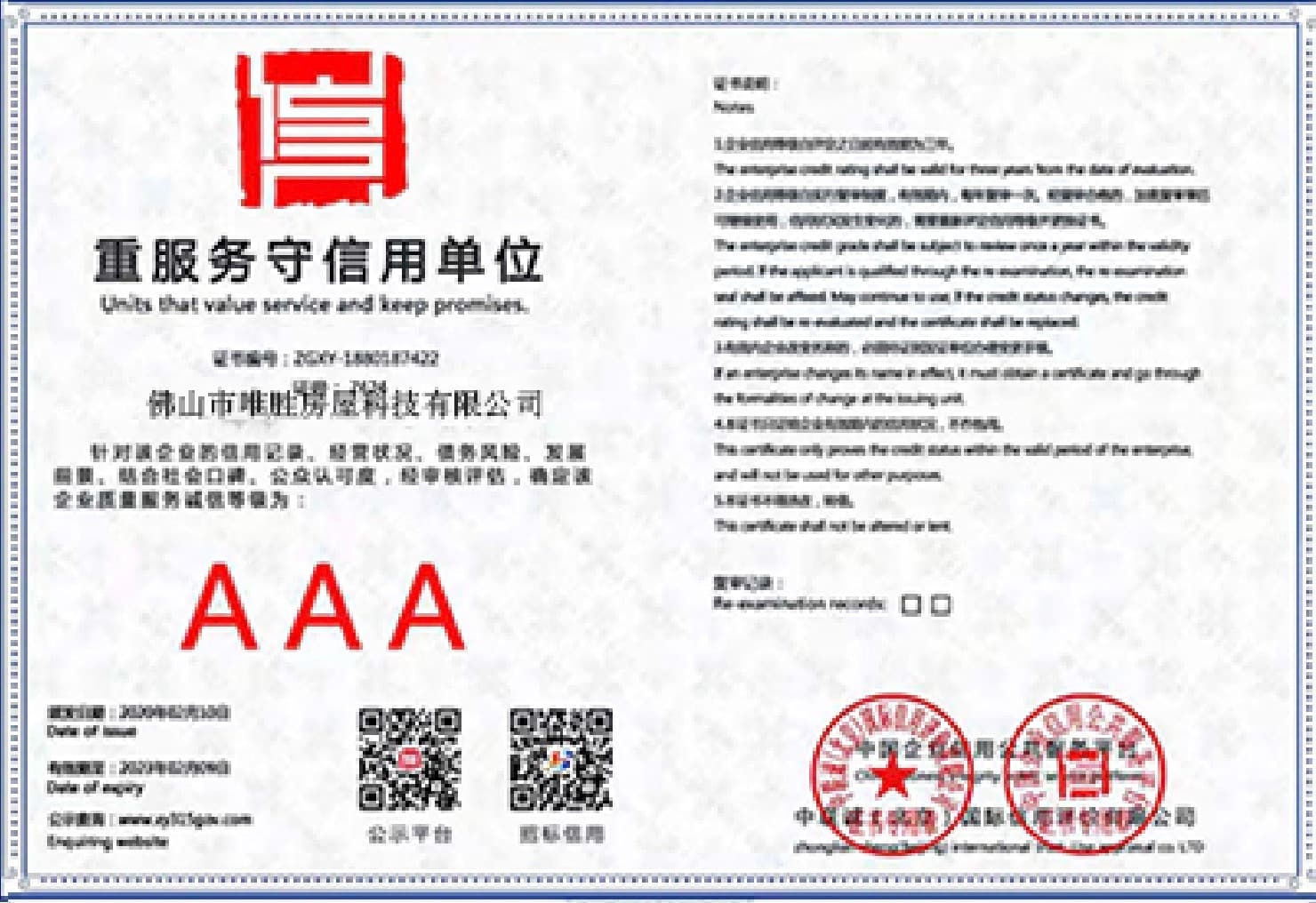 重服务守信用单位